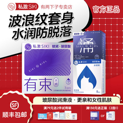 大剂量玻尿酸经典加倍润滑SIKI私激超薄003光面型