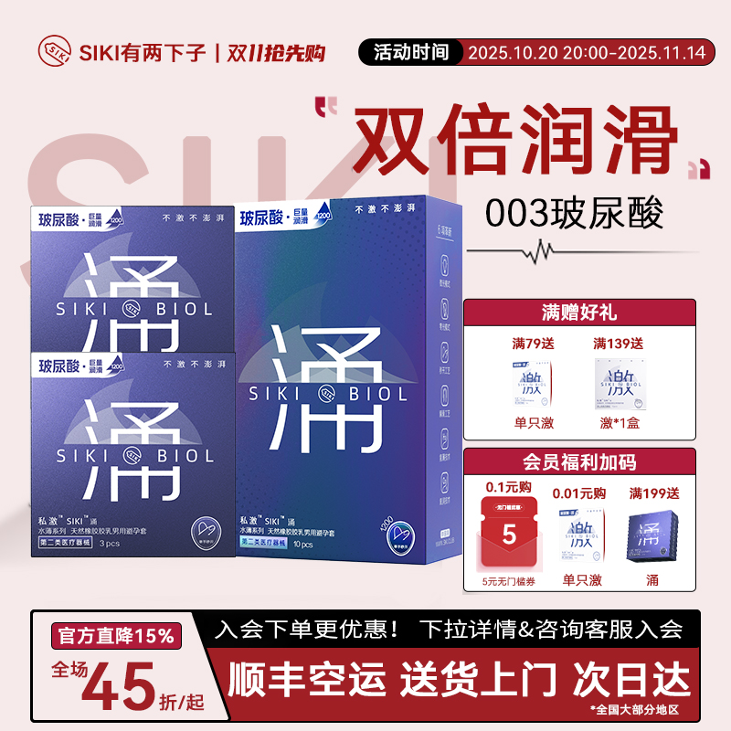 003超薄避孕套玻尿酸