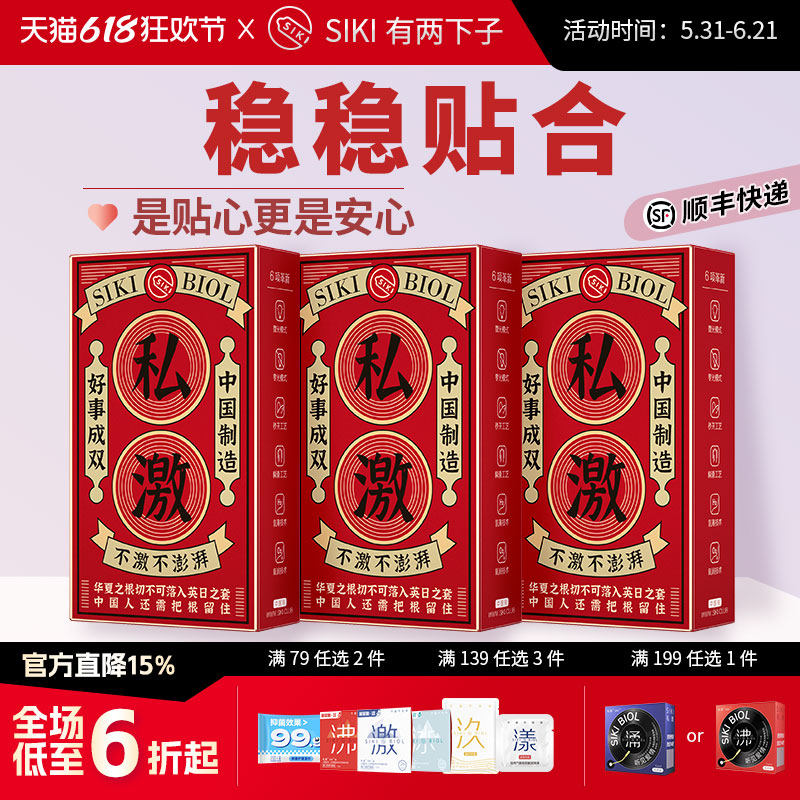 【好事成双】SIKI私激超薄贴合玻尿酸避孕套正品倍润旗舰店安全套