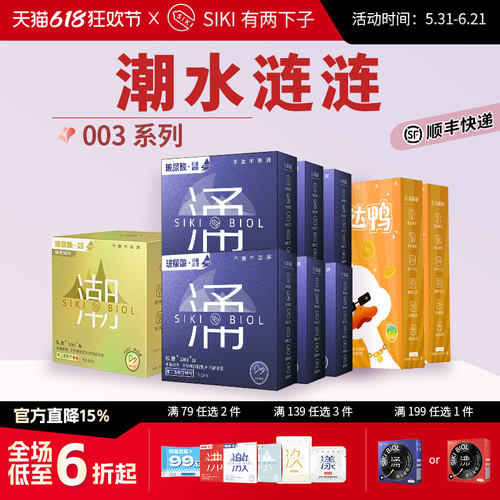 【汹涌浪潮】SIKI私激授权店正品玻尿酸避孕套超薄裸入安全套涌