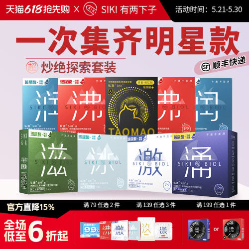 大剂量玻尿酸润滑SIKI私激003超薄裸感避孕套