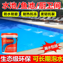 鱼池防水涂料长期泡水专用防水漆js堵漏王水池补漏胶游泳池卫生间