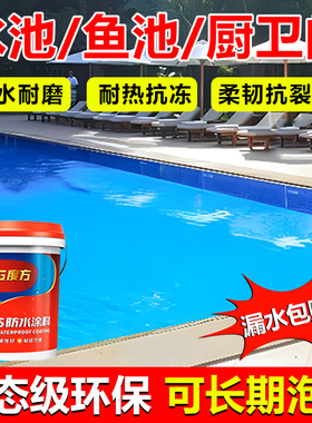 鱼池防水涂料长期泡水专用防水漆js堵漏王水池补漏胶游泳池化妆室