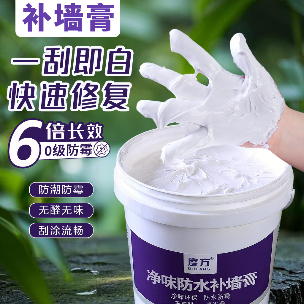 度方补墙膏无甲醛墙面快速修补膏图片