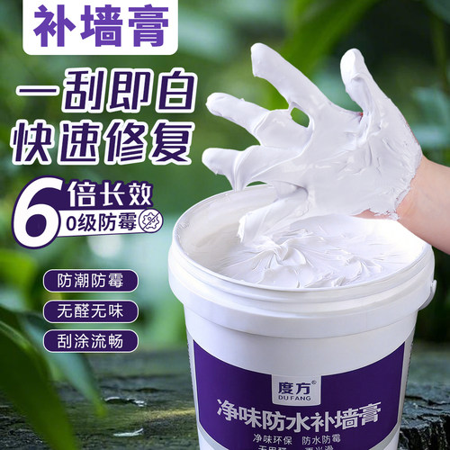 度方补墙膏无甲醛墙面快速修补膏