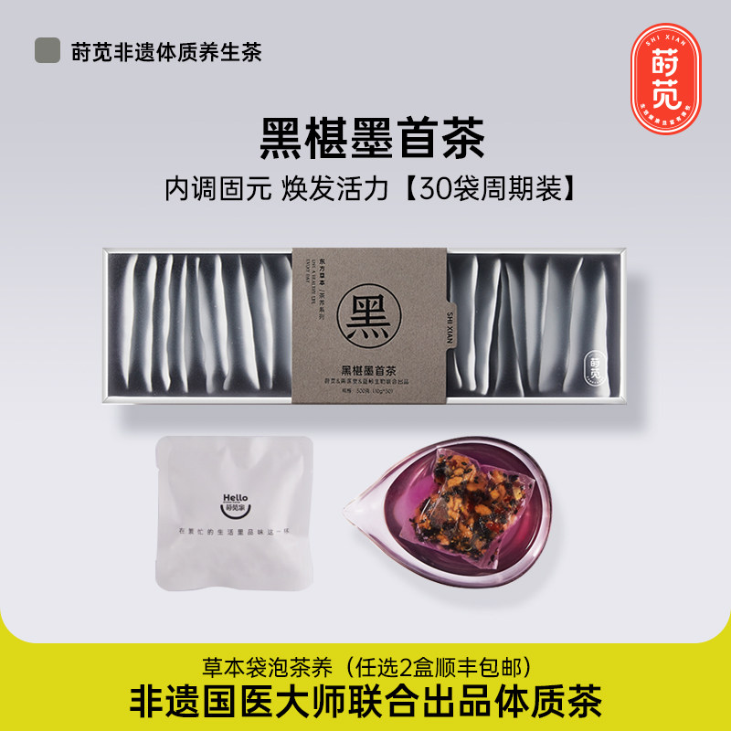 黑芝麻黑豆黑桑葚黑枸杞墨首茶五黑茶男女养生茶包泡水喝花茶礼盒