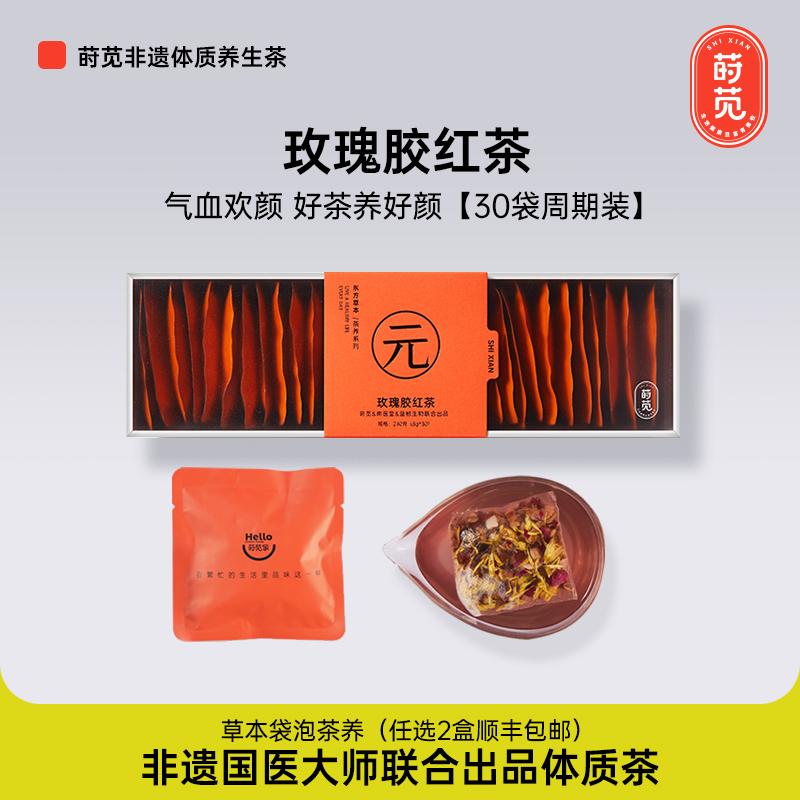 阿胶玫瑰养颜气血女神茶养生茶