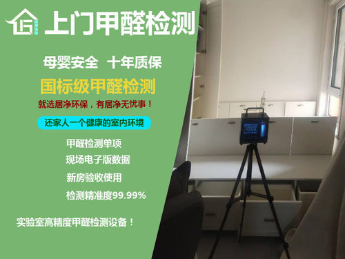 【全屋甲醛检测】优惠活动/常规单项甲醛检测上门服务现场出数据