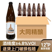 大同蓝新中式 精酿啤酒麦汁12度精酿酒精4.8度500毫升12瓶云铖