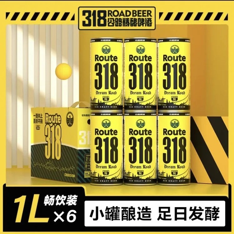 318号公路精酿啤酒1L*6桶礼盒装