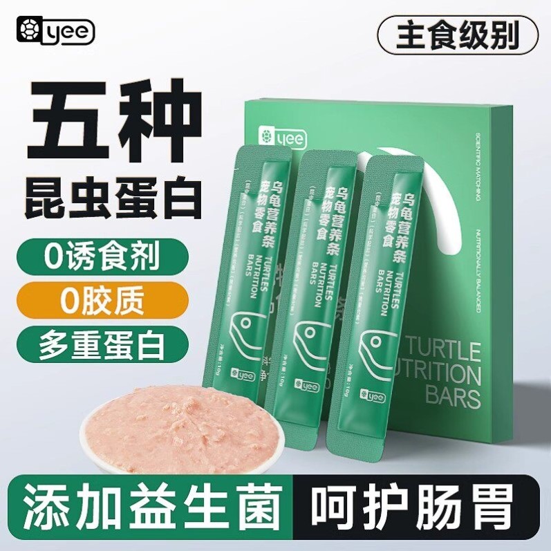 YEE幼龟龟粮乌龟饲料草龟巴西鳄龟面包虫小乌龟通用食物零食肉粒图片