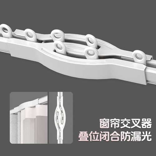 窗帘轨道固定卡扣滑轨防漏光神器交叉器静音防回弹轨道滑轮扣环