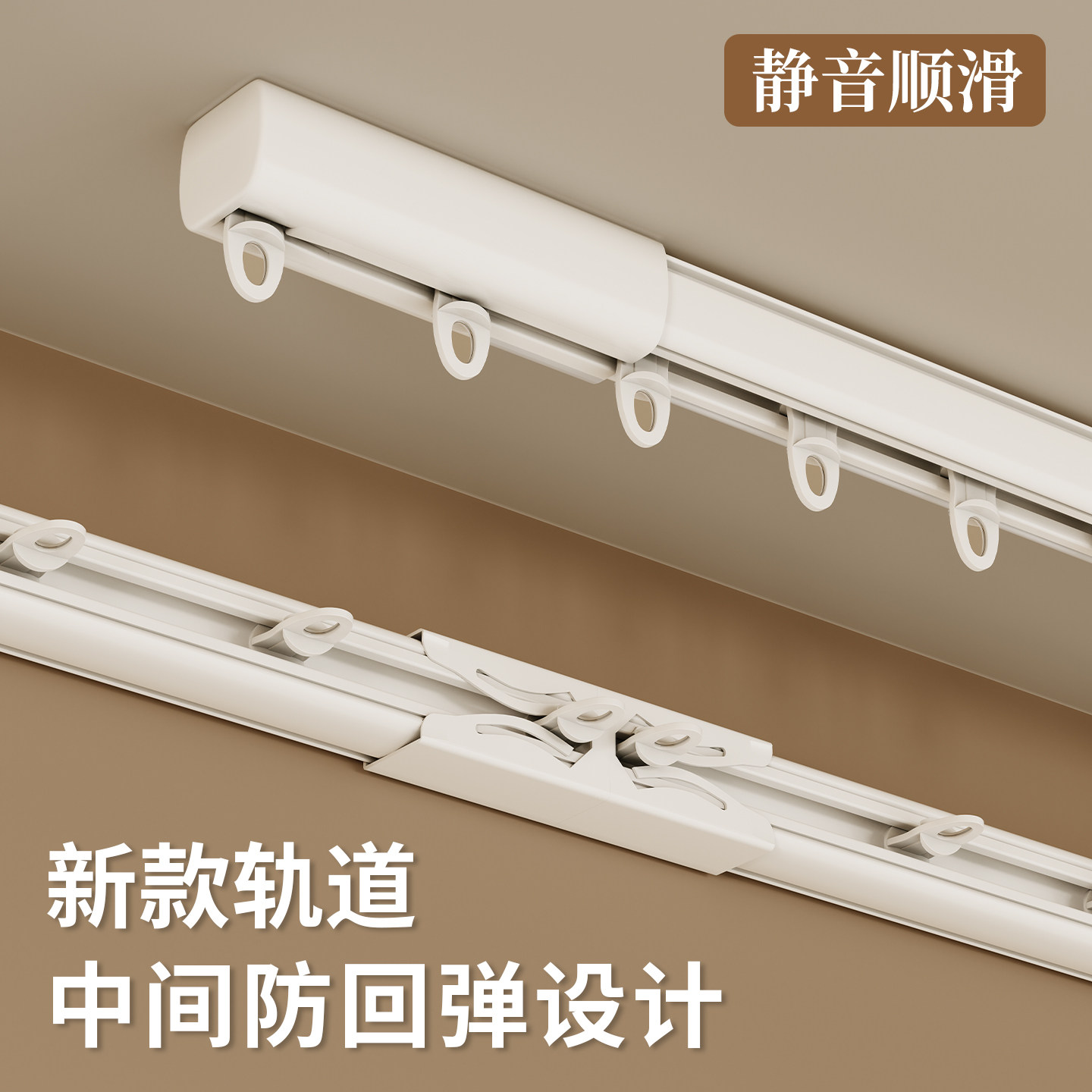 静音顺滑防回弹窗帘轨道图片
