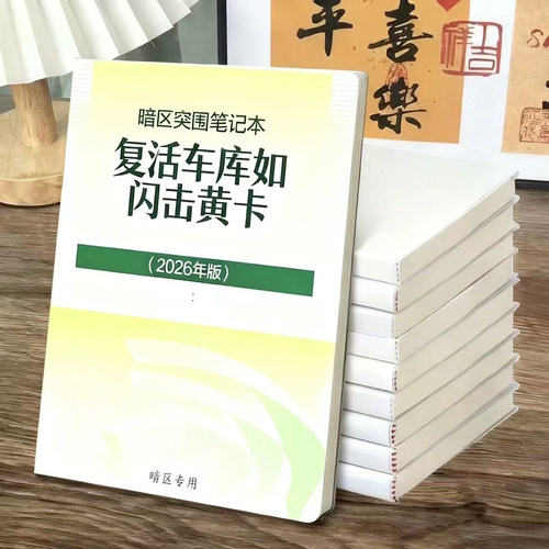 暗区突围周边笔记本学生高颜值记事本日记本创意笔记本胶套本现货