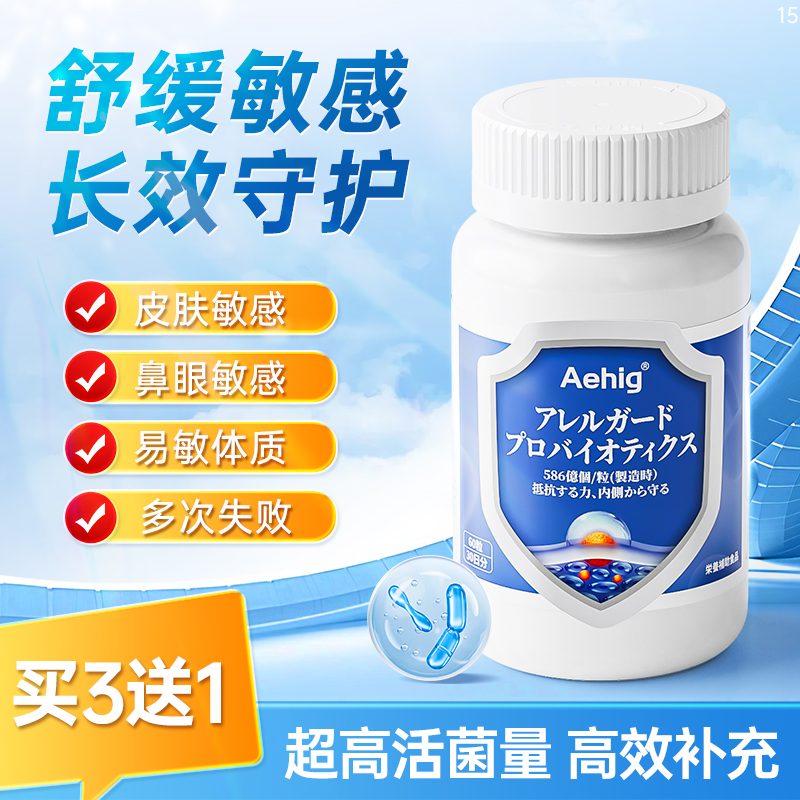 Aehig日本益生菌专利远离过敏