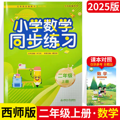 小学数学同步练习二年级上西师版