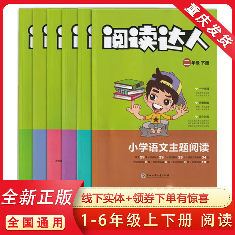 阅读达人一二年级三四五六年级上小学教辅