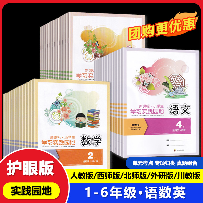 2025秋小学生学习实践园地一二三四五六年级上下册语文数学人教版西师版北师大版英语外研版新课标同步练习册 3456四川教育出版社
