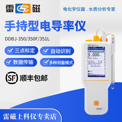 上海雷磁DDBJ-350F/351L型便携式电导率仪实验室数显电阻率测定仪