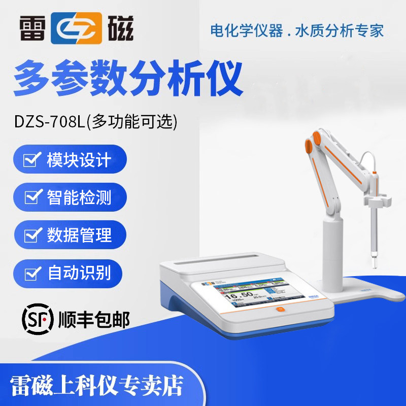 上海雷磁 DZS-708L型台式多参数分析仪pH/pX、电导率、溶解氧测定
