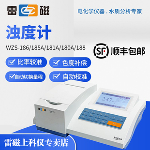 上海雷磁浊度仪WZS-180A/186/188污水浑浊度检测分析仪台式浊度计