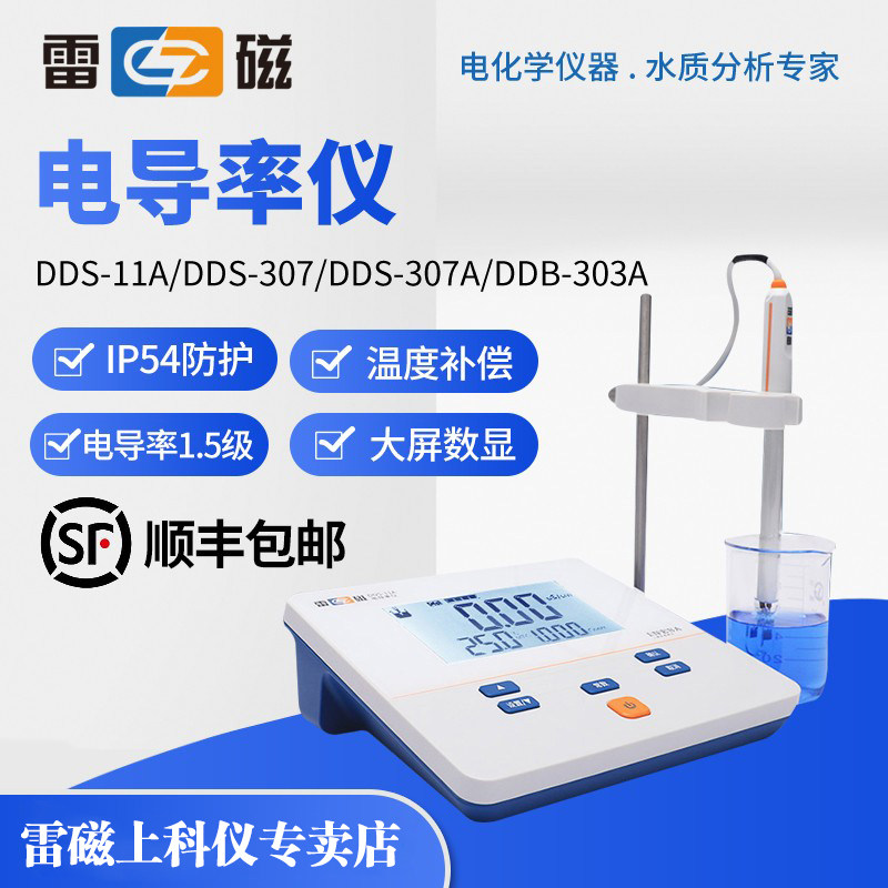 上海雷磁电导率仪数显台式电导仪纯水DDS-11A/307/DDB-303A实验室