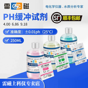 上海雷磁酸度计4.00 6.86 9.18ph计标准缓冲液校准液校正液缓冲剂
