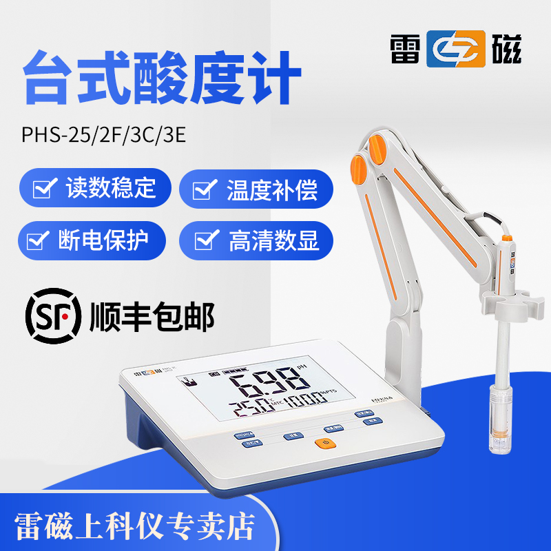 上海雷磁台式酸度计PHS-3C-3E-25-2F实验室酸碱度PH值数显测试仪