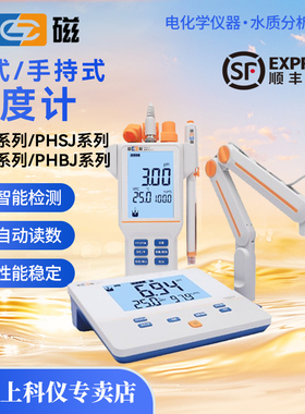 上海雷磁PHS-3C-3E台式/可携式酸度计ph计测试仪酸碱度值phsJ-5T-