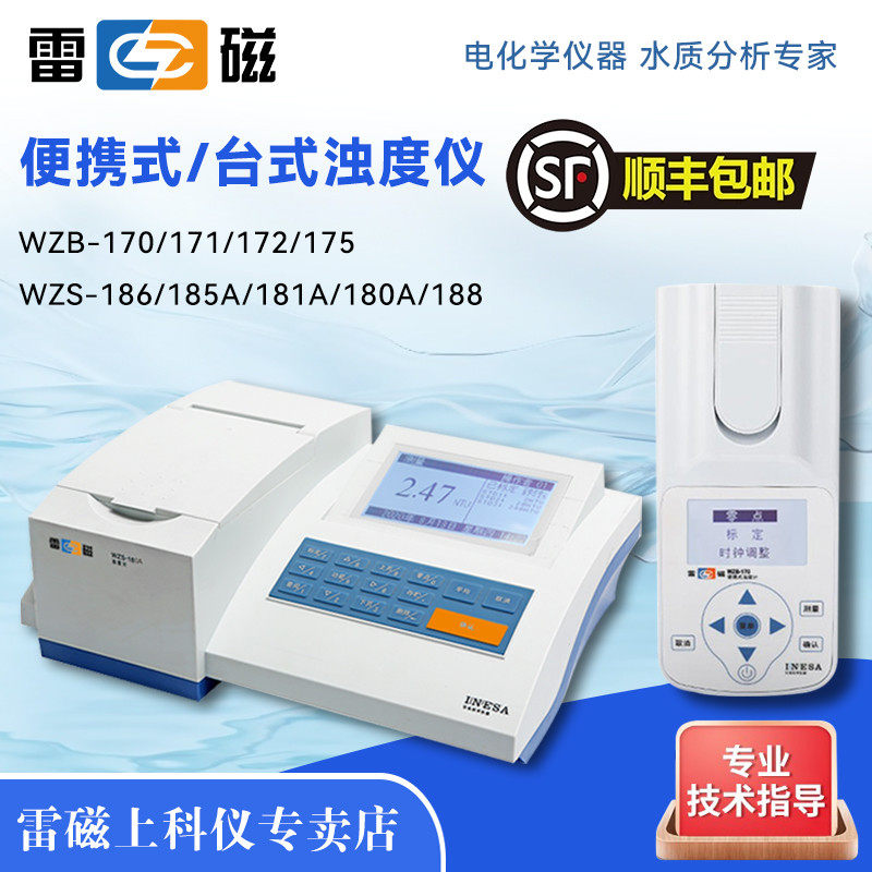 上海雷磁可携式浊度计WZB-170/175/176E污水水质浑浊度检测分析仪