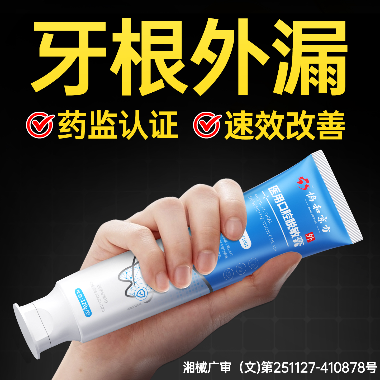 牙龈专用萎縮修复牙口周炎抗脱敏膏腔护理再生固齿牙齿肿痛松动