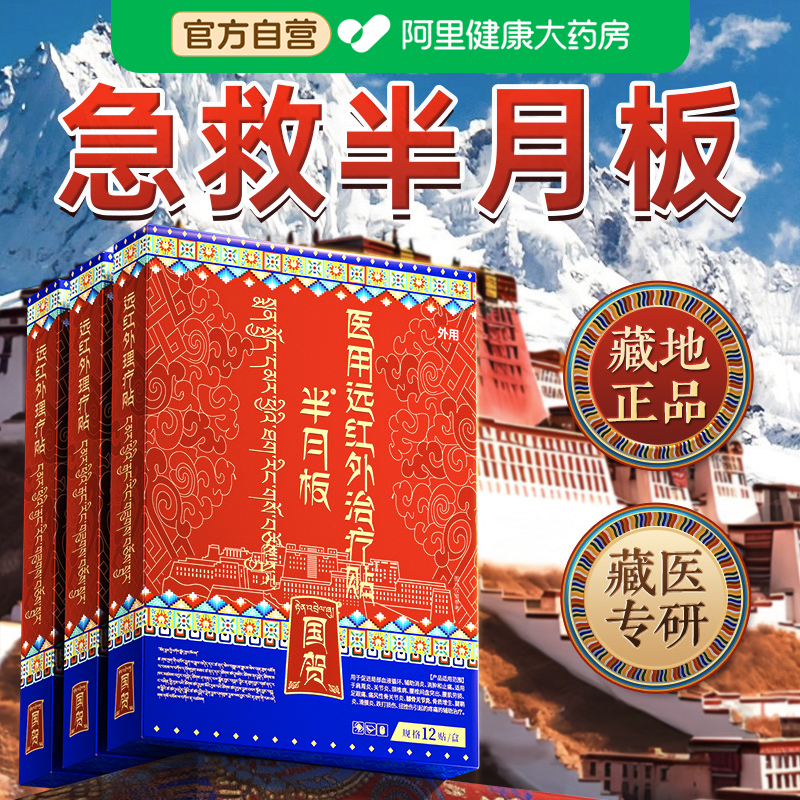 【药房同售】专冶半月板损伤