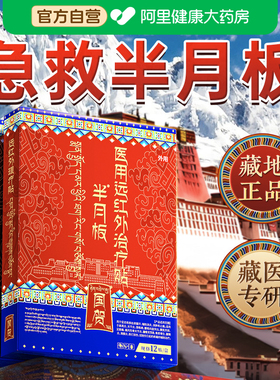 半月板损伤专用膏贴修复腿膝盖关节疼痛热敷贴滑膜炎积水积液神器