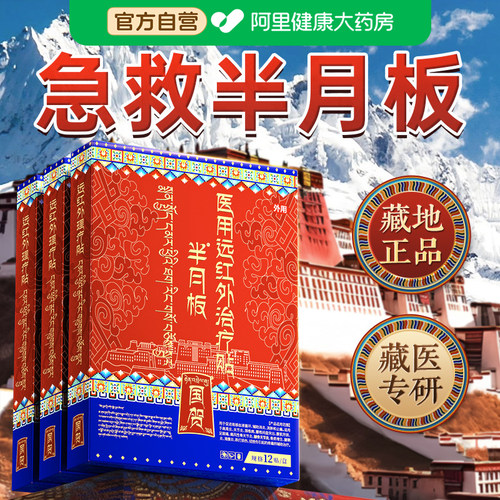 【药房同售】专冶半月板损伤