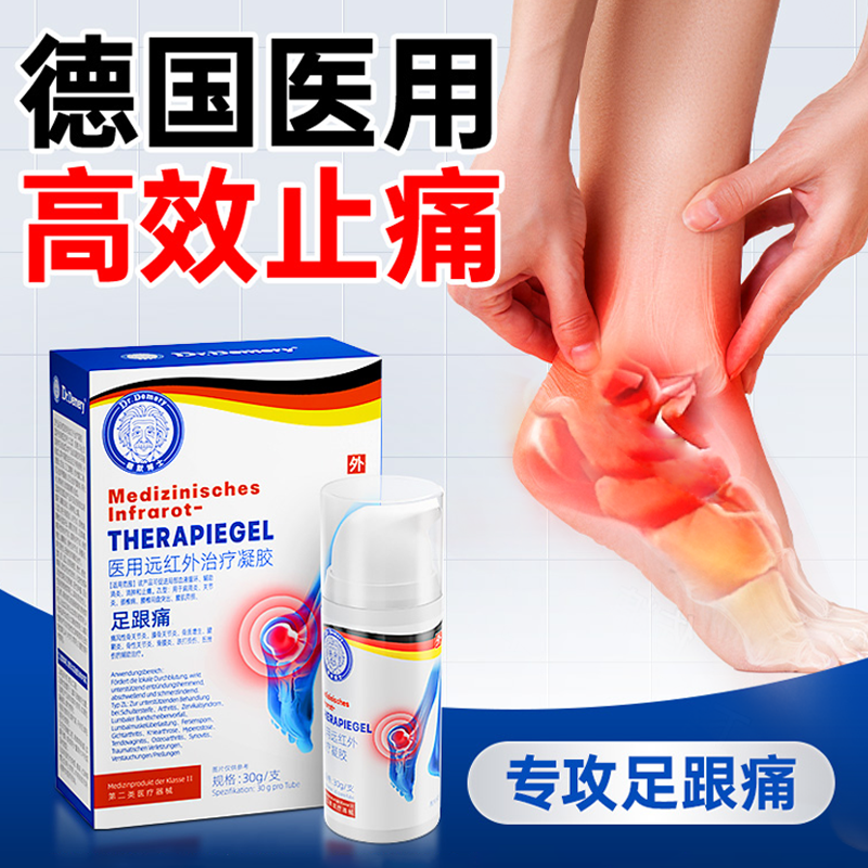 德国医研|根源解决足跟痛