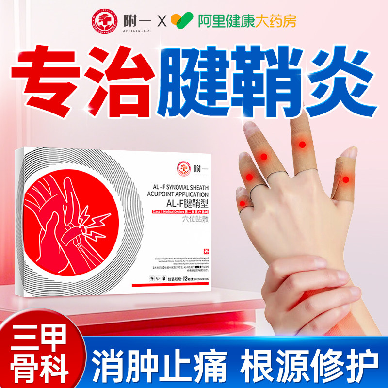腱鞘炎护腕手腕大拇指网球肘手指关节疼痛囊肿特效热敷贴膏专用贴,医疗器械,护具（器械）,淘宝优惠券,粉丝福利购,淘宝优惠卷