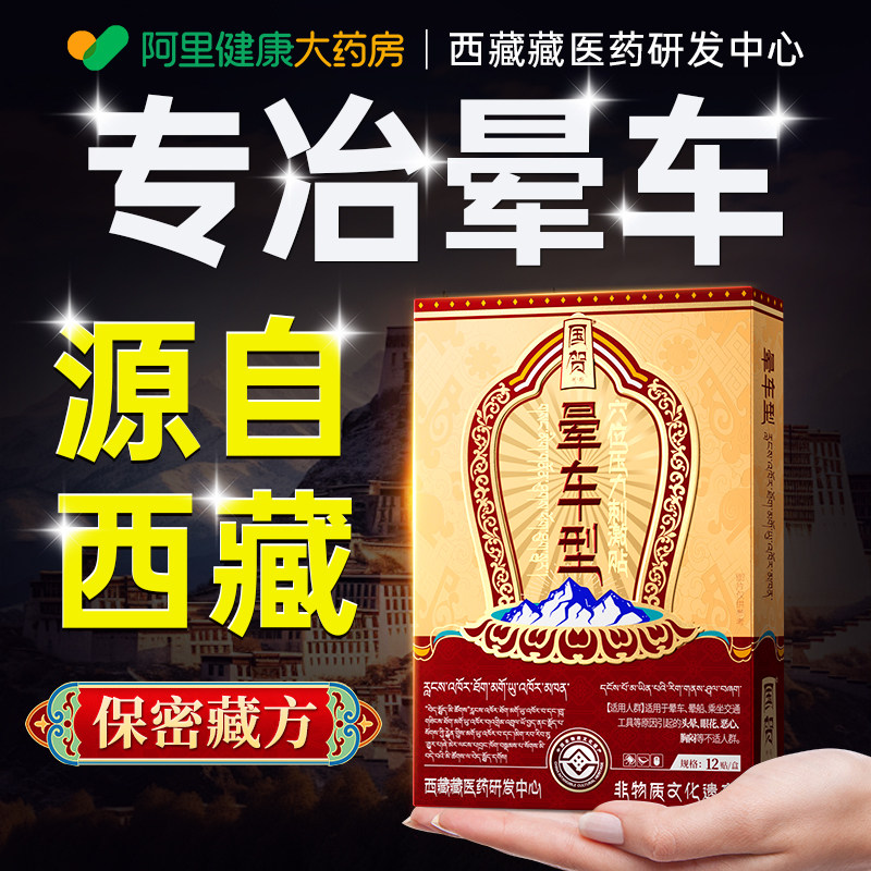 晕车贴成人儿童耳后必晕机晕船贴晕车备神器防呕吐官方正品晕车膏