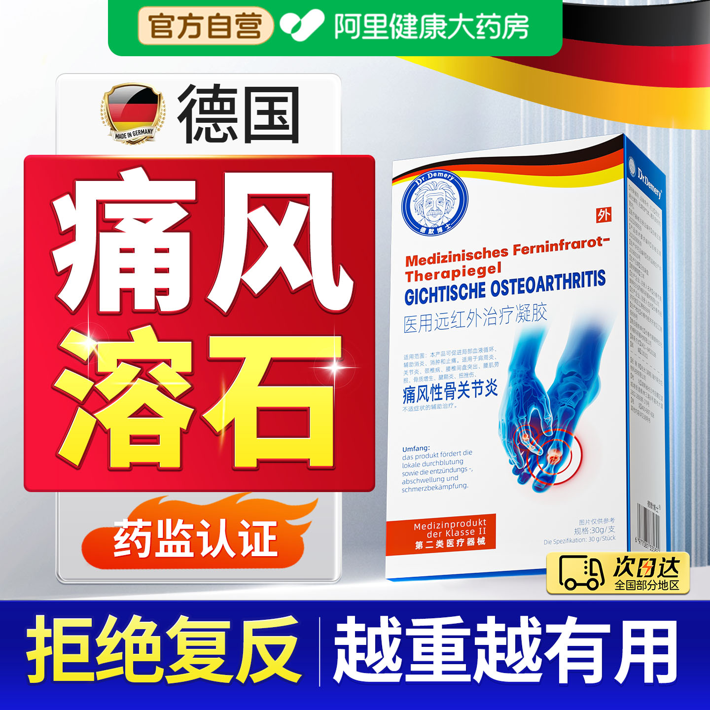 治痛风止痛溶石贴膏降尿酸溶石去结晶专用冷敷凝胶消肿止痛特效贴