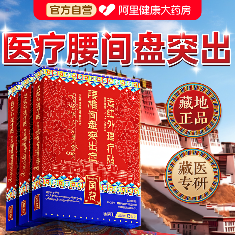 腰疼间盘突出膏贴压迫神经腰突腰间盘腰肌劳损腰椎腰间椎突出贴膏,医疗器械,膏药贴（器械）,淘宝优惠券,粉丝福利购,淘宝优惠卷