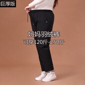 高腰200斤胖子大码 羽绒裤 女外穿宽松加厚白鸭绒中老年冬季 加绒妈