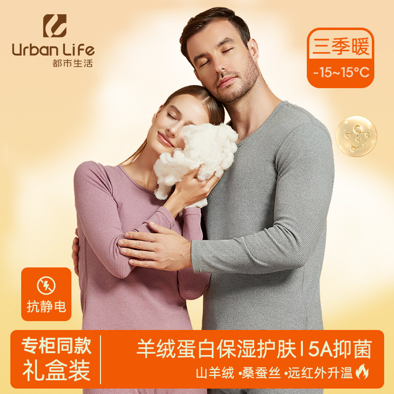 都市生活羊绒蚕丝蛋白保暖内衣加绒加厚男女士圆领冬秋衣秋裤套装,女士内衣/男士内衣/家居服,保暖套装,淘宝优惠券,粉丝福利购,淘宝优惠卷