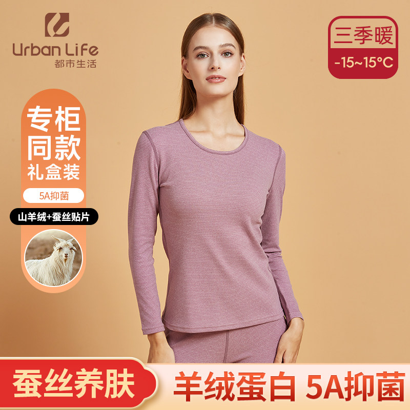 都市生活保暖内衣女羊绒蚕丝加厚含贴片恒温秋衣秋裤套装线下同款,女士内衣/男士内衣/家居服,保暖套装,淘宝优惠券,粉丝福利购,淘宝优惠卷
