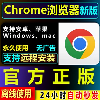 mac官方源版Google谷歌Chrome