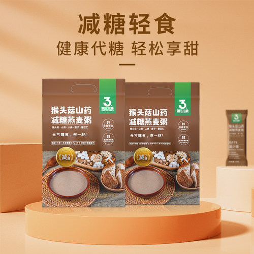 第三主粮猴头菇山药减糖燕麦粥