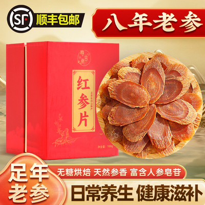 寿古堂红参片 正宗长白山产超大片3.0cm红参片 8年以上老参片