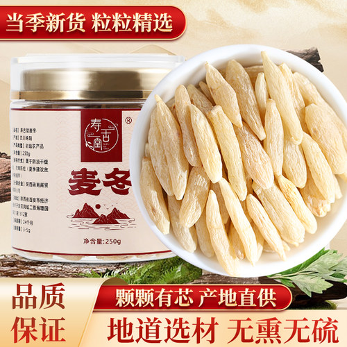 正宗四川绵阳精品手选有芯无硫麦冬泡水养生茶250g
