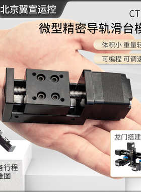 CTM28微型模组滑台T型丝杆配28步进电机任意组成十字龙门提供模型