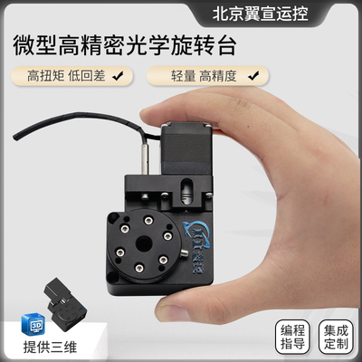 翼宣运控卫星精密28步进分度盘电动光学旋转台高精度可配一体驱动