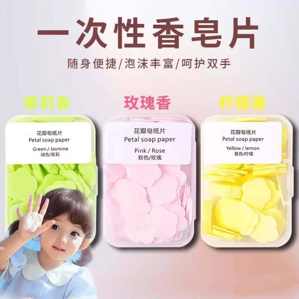 洗手肥皂片一次性便携式儿童洗手液旅游香皂纸香皂纸洗手液肥皂片