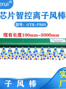 GTR-FB05除静电棒薄膜片材分条机静电消除棒离子风棒静电消除器
